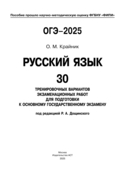 ОГЭ-2025. Русский язык — фото, картинка — 1