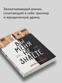 Вы меня не знаете — фото, картинка — 4