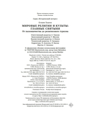 Мировые религии и культы: главные святыни. От паломничества до религиозного туризма — фото, картинка — 20