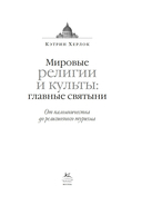 Мировые религии и культы: главные святыни. От паломничества до религиозного туризма — фото, картинка — 3