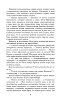 Лорд Безупречность — фото, картинка — 6