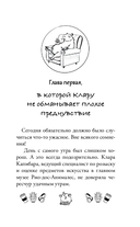 Капибара Клара и пирамида судьбы — фото, картинка — 9