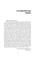 Женечка Мечтальон. Правильно загаданные желания сбываются — фото, картинка — 12