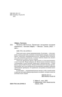 Женечка Мечтальон. Правильно загаданные желания сбываются — фото, картинка — 3