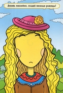 Книжка с наклейками. Фантазеры — фото, картинка — 1