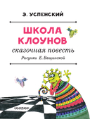 Школа клоунов — фото, картинка — 7