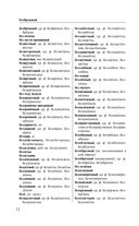 Орфографический словарь русского языка для тех, кто учится — фото, картинка — 12