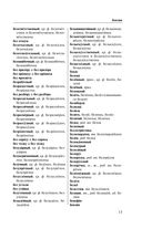 Орфографический словарь русского языка для тех, кто учится — фото, картинка — 13