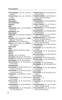 Орфографический словарь русского языка для тех, кто учится — фото, картинка — 14