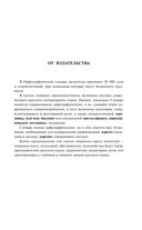 Орфографический словарь русского языка для тех, кто учится — фото, картинка — 3