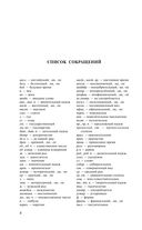 Орфографический словарь русского языка для тех, кто учится — фото, картинка — 4