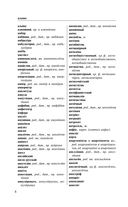Орфографический словарь русского языка для тех, кто учится — фото, картинка — 8