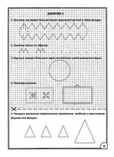 350 упражнений для подготовки детей к школе. Игры, задачи, основы письма и рисования — фото, картинка — 7