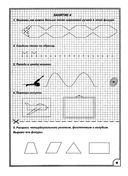 350 упражнений для подготовки детей к школе. Игры, задачи, основы письма и рисования — фото, картинка — 9