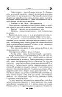 Королевская кровь. Медвежье солнце. Тёмное наследие — фото, картинка — 101