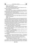 Королевская кровь. Медвежье солнце. Тёмное наследие — фото, картинка — 106