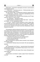 Королевская кровь. Медвежье солнце. Тёмное наследие — фото, картинка — 107