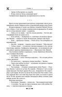 Королевская кровь. Медвежье солнце. Тёмное наследие — фото, картинка — 109