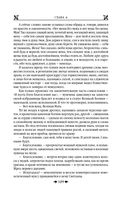 Королевская кровь. Медвежье солнце. Тёмное наследие — фото, картинка — 111