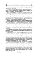 Королевская кровь. Медвежье солнце. Тёмное наследие — фото, картинка — 112