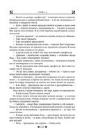 Королевская кровь. Медвежье солнце. Тёмное наследие — фото, картинка — 119