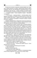 Королевская кровь. Медвежье солнце. Тёмное наследие — фото, картинка — 121