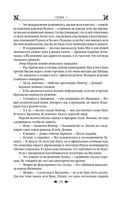 Королевская кровь. Медвежье солнце. Тёмное наследие — фото, картинка — 17