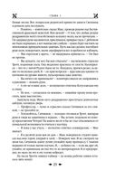 Королевская кровь. Медвежье солнце. Тёмное наследие — фото, картинка — 27