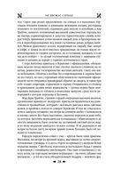 Королевская кровь. Медвежье солнце. Тёмное наследие — фото, картинка — 30