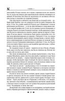 Королевская кровь. Медвежье солнце. Тёмное наследие — фото, картинка — 33