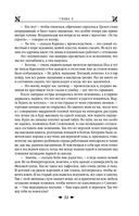 Королевская кровь. Медвежье солнце. Тёмное наследие — фото, картинка — 35