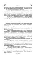 Королевская кровь. Медвежье солнце. Тёмное наследие — фото, картинка — 39