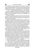 Королевская кровь. Медвежье солнце. Тёмное наследие — фото, картинка — 52