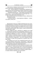 Королевская кровь. Медвежье солнце. Тёмное наследие — фото, картинка — 58