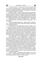 Королевская кровь. Медвежье солнце. Тёмное наследие — фото, картинка — 70