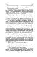 Королевская кровь. Медвежье солнце. Тёмное наследие — фото, картинка — 72