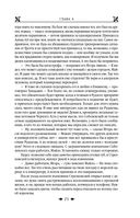 Королевская кровь. Медвежье солнце. Тёмное наследие — фото, картинка — 73