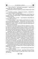 Королевская кровь. Медвежье солнце. Тёмное наследие — фото, картинка — 76