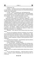 Королевская кровь. Медвежье солнце. Тёмное наследие — фото, картинка — 87