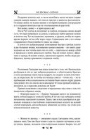 Королевская кровь. Медвежье солнце. Тёмное наследие — фото, картинка — 92