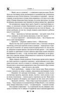 Королевская кровь. Медвежье солнце. Тёмное наследие — фото, картинка — 93