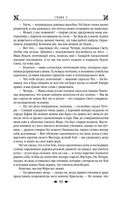 Королевская кровь. Медвежье солнце. Тёмное наследие — фото, картинка — 97