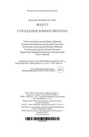 Фауст. Страдания юного Вертера — фото, картинка — 24