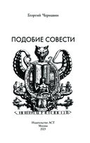 Подобие совести — фото, картинка — 3