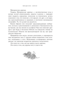 Мудрость леса. В поисках материнского древа и таинственной связи всего живого — фото, картинка — 11