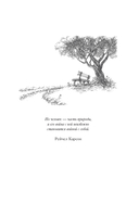 Мудрость леса. В поисках материнского древа и таинственной связи всего живого — фото, картинка — 3