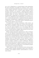 Мудрость леса. В поисках материнского древа и таинственной связи всего живого — фото, картинка — 9