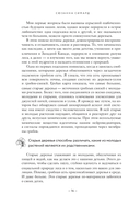 Мудрость леса. В поисках материнского древа и таинственной связи всего живого — фото, картинка — 10