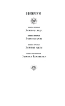 Нефертум. Запретная кровь — фото, картинка — 2