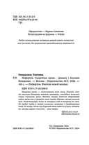 Нефертум. Запретная кровь — фото, картинка — 4